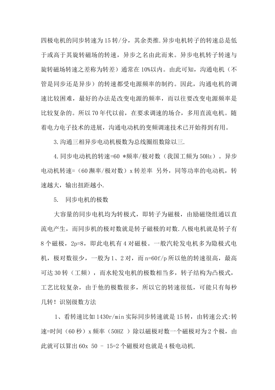 电机级数与转速关系基础知识_第2页