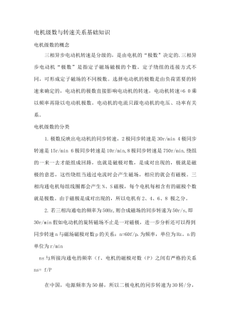 电机级数与转速关系基础知识