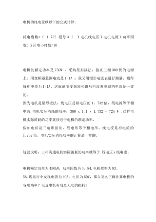 电机的耗电量的公式计算