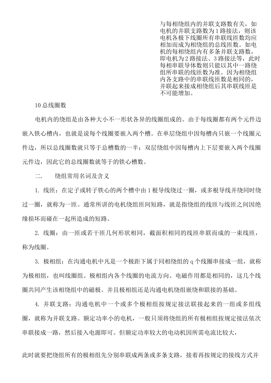 电机绕组的基本参数及常用名词术语_第3页