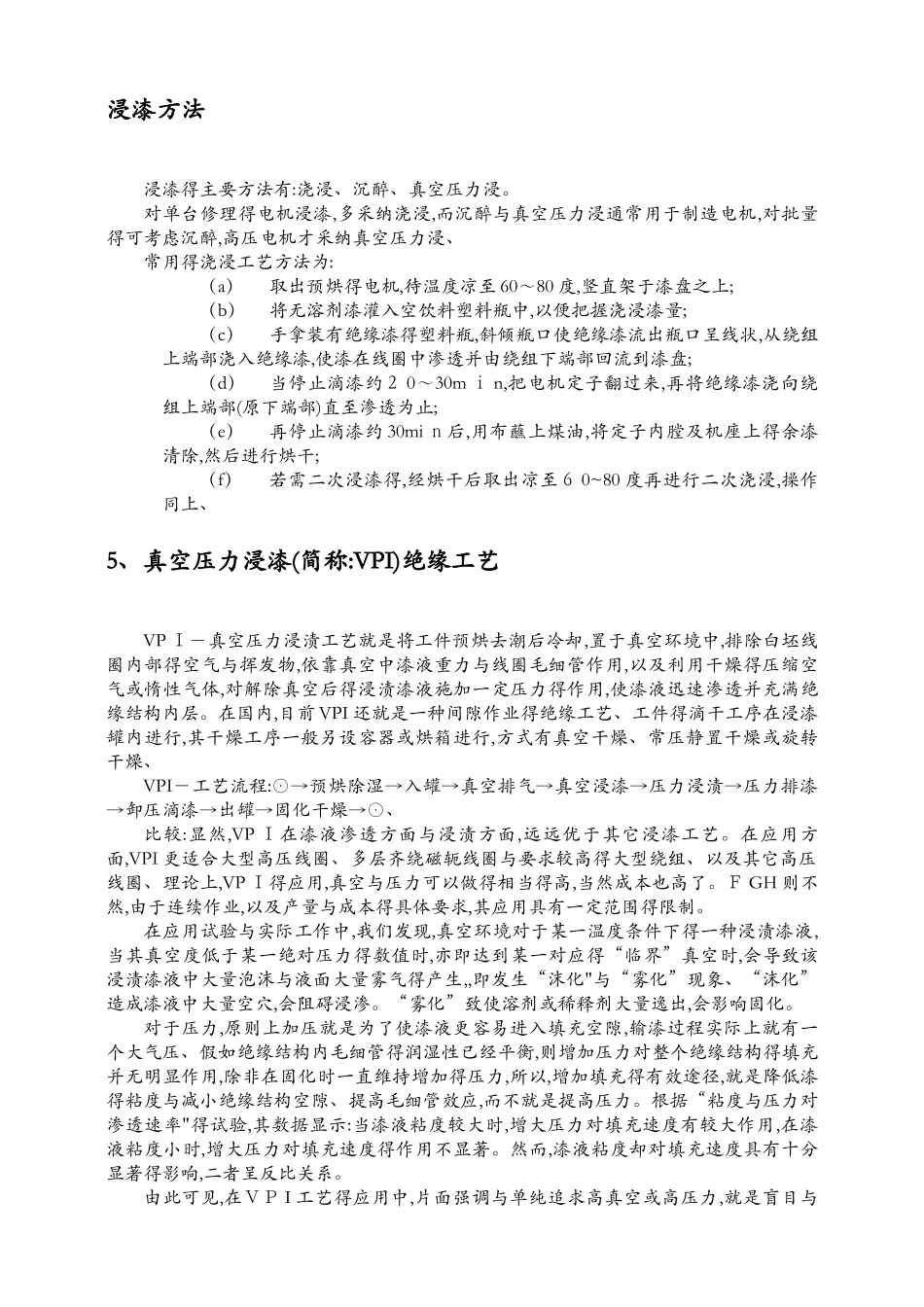 电机绕组的浸漆工艺_第2页