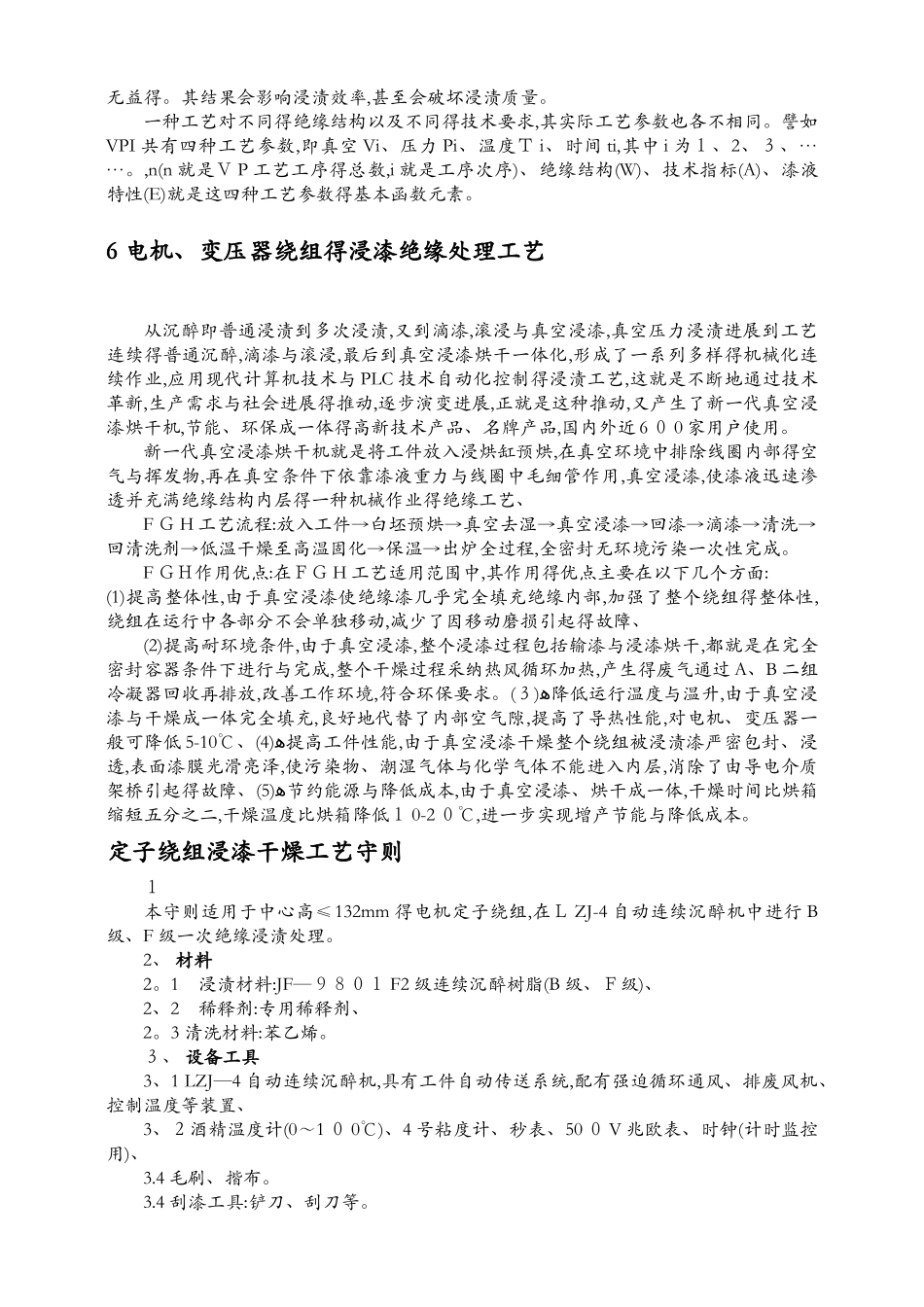 电机绕组的浸漆工艺_第3页