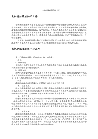 电机绕组的浸漆工艺