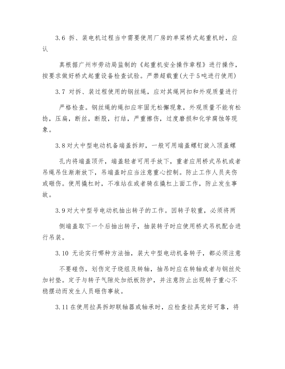 电机维修安全操作规程_第2页