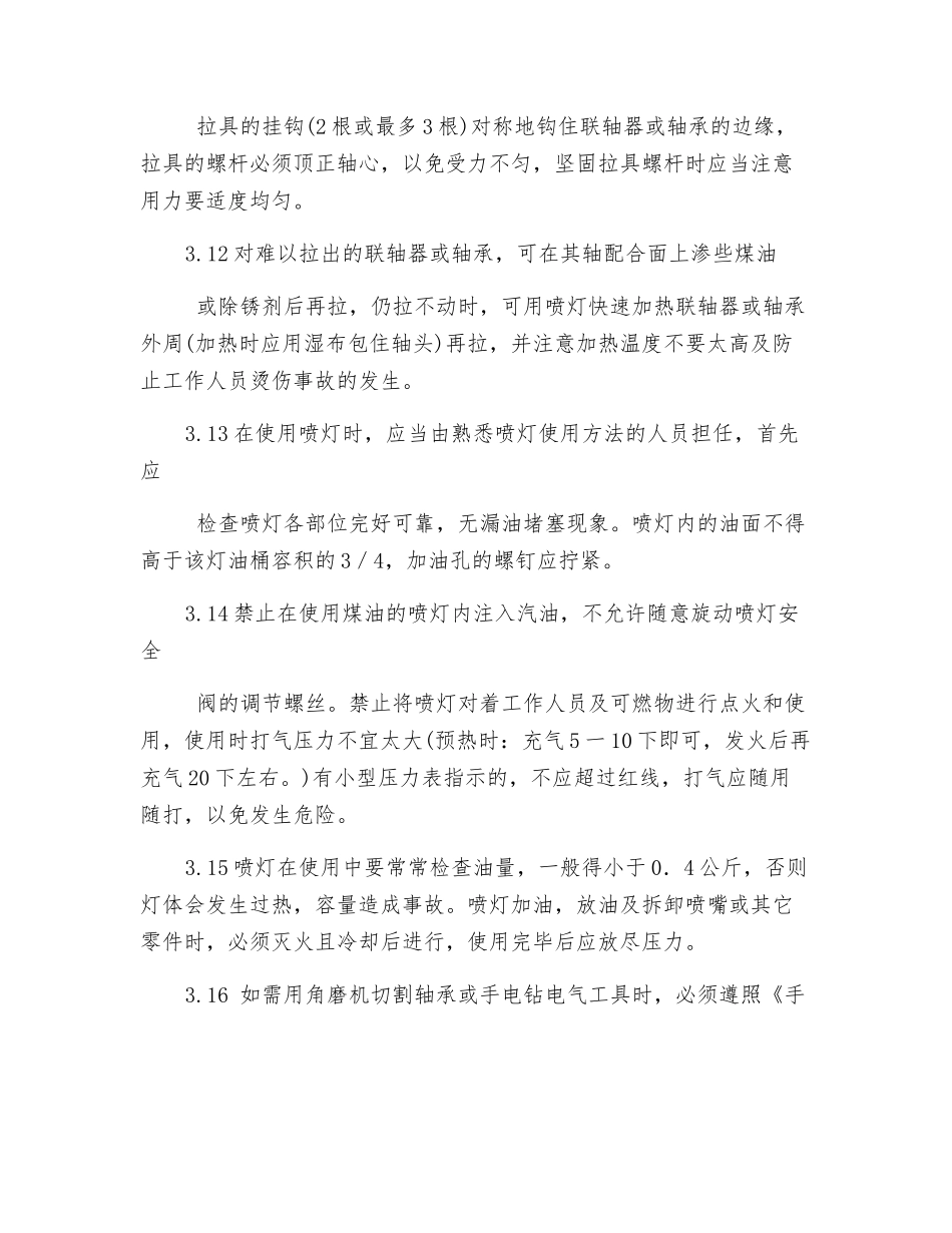 电机维修安全操作规程_第3页