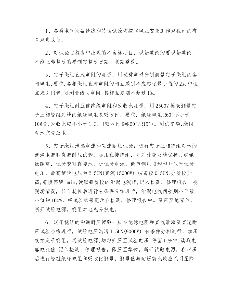 电机试验安全技术措施_第2页