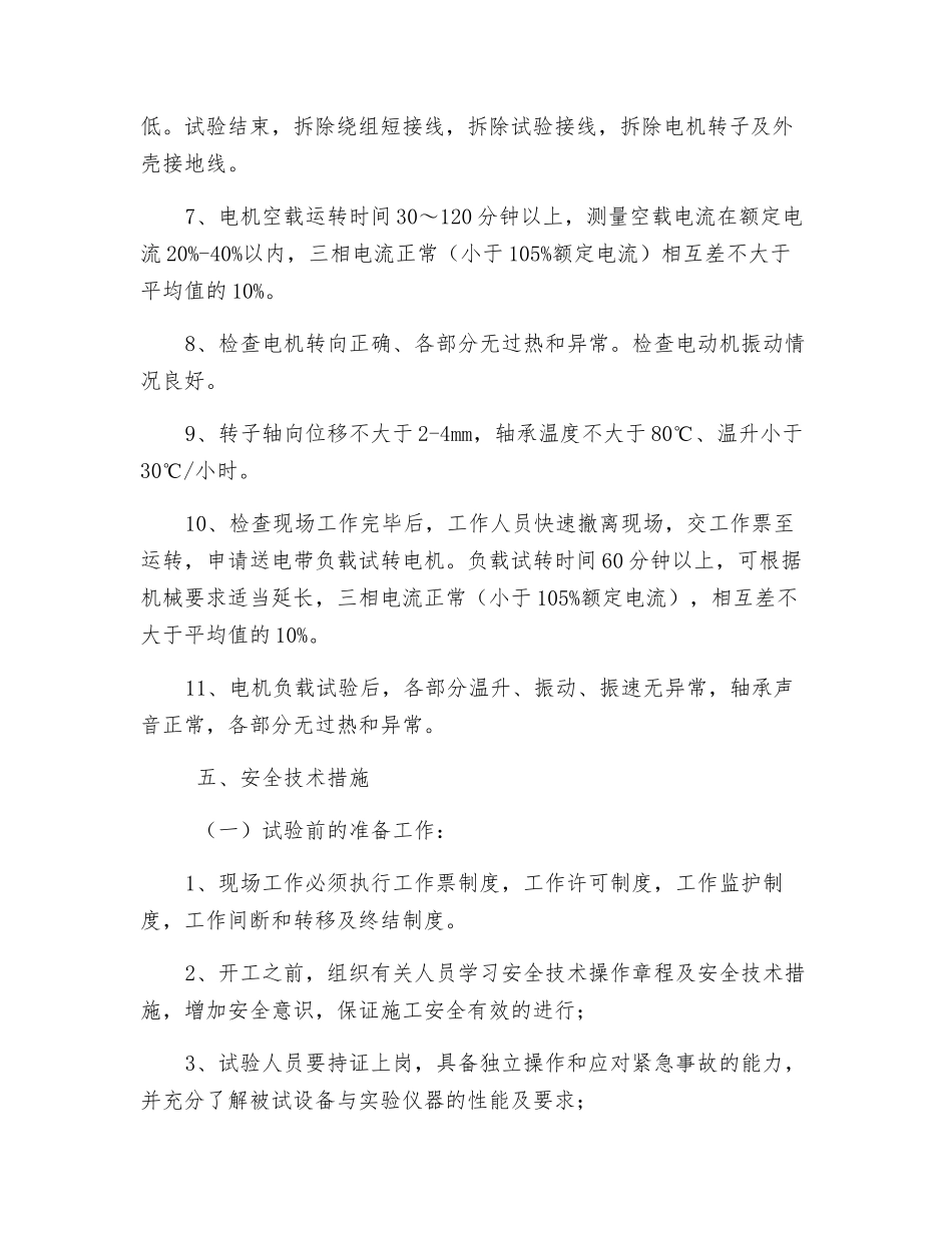 电机试验安全技术措施_第3页