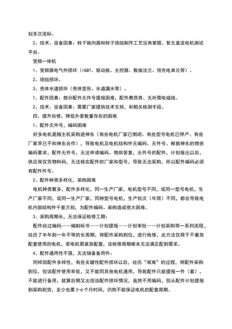 电机自修方案及降低外委措施_第2页