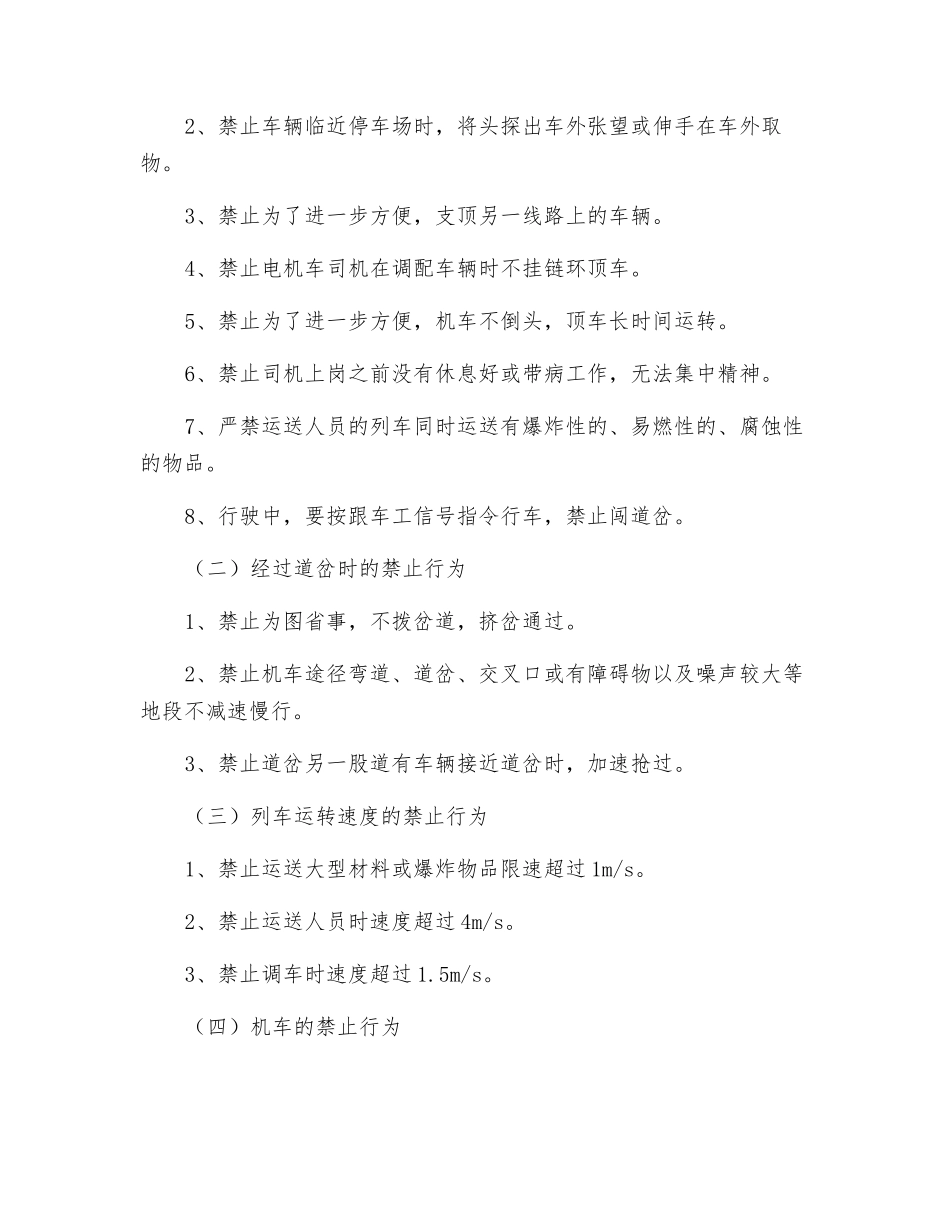 电机车司机岗位必知必会知识_第2页