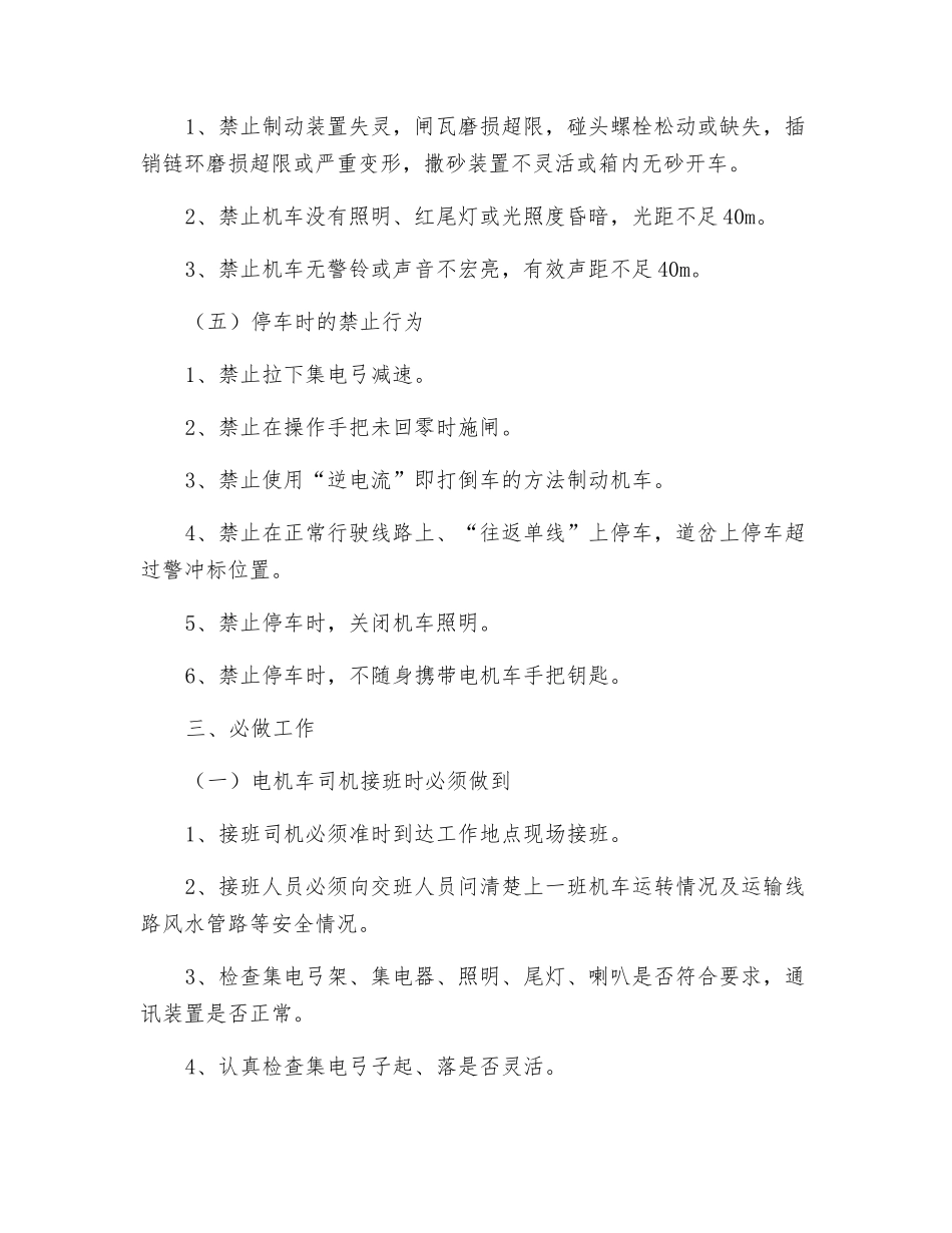 电机车司机岗位必知必会知识_第3页
