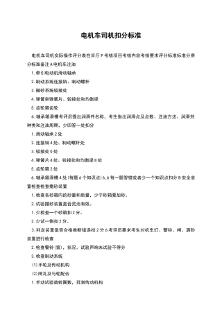 电机车司机扣分标准