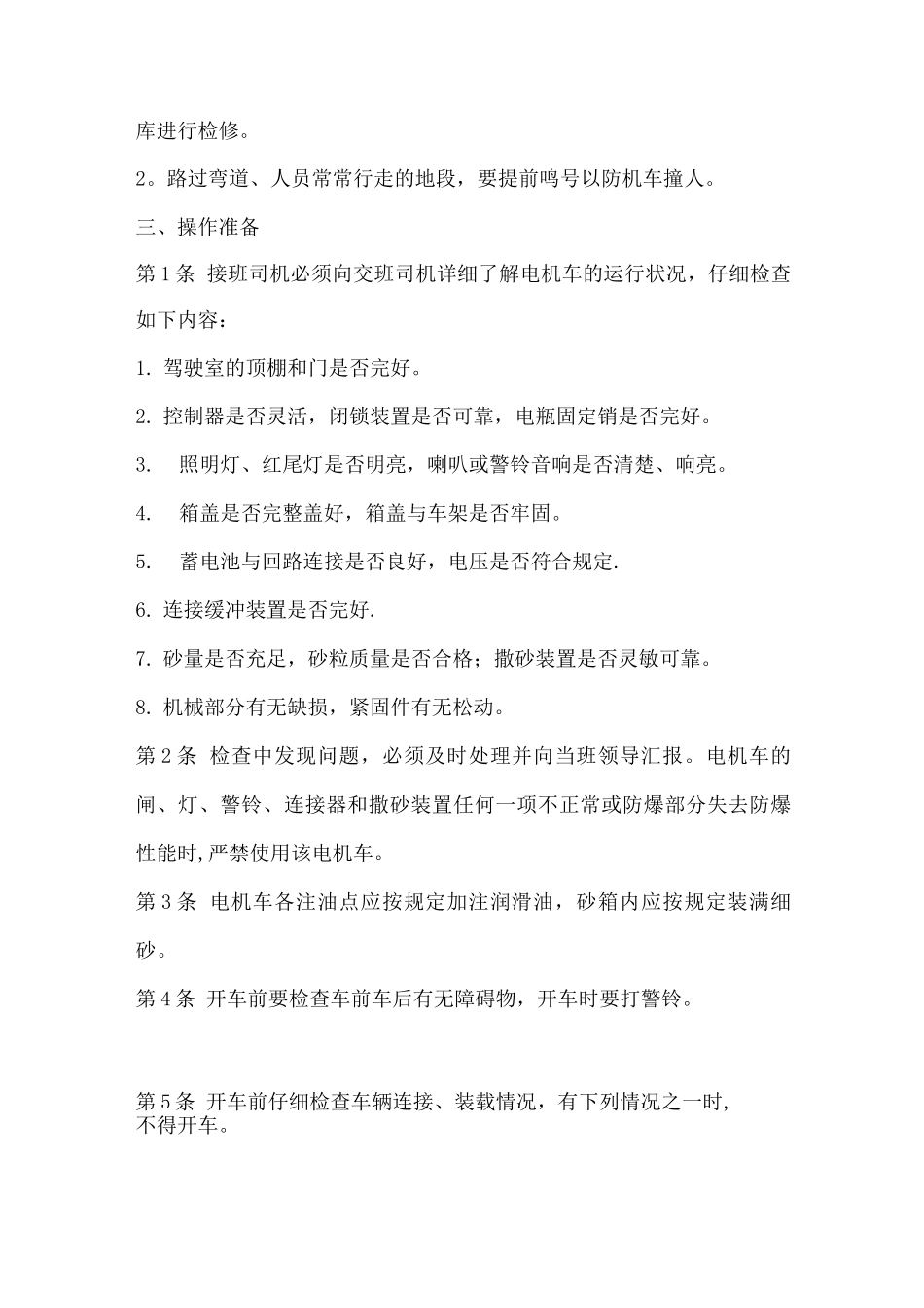电机车操作规程_第2页