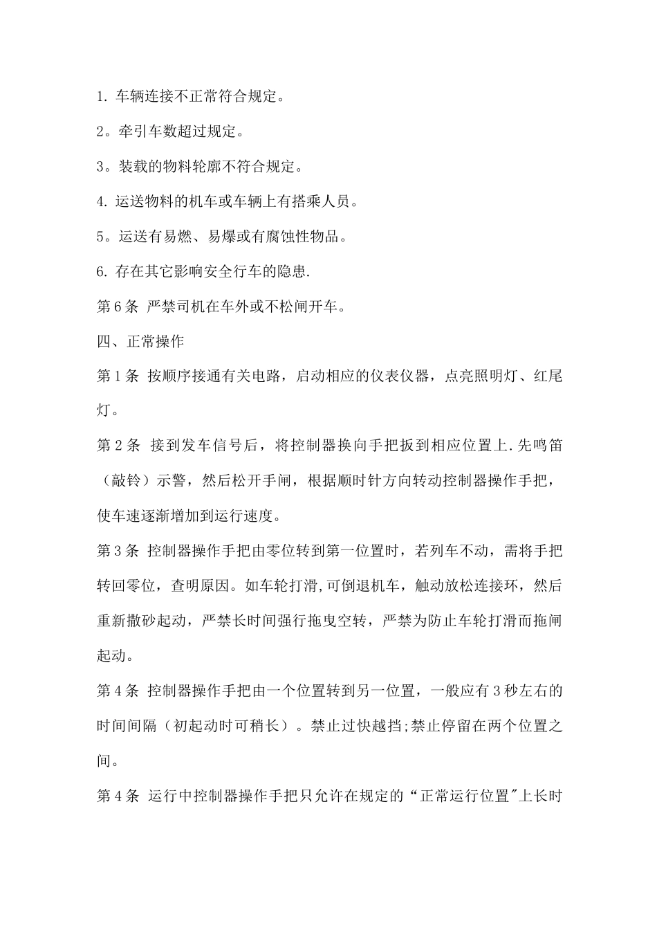 电机车操作规程_第3页