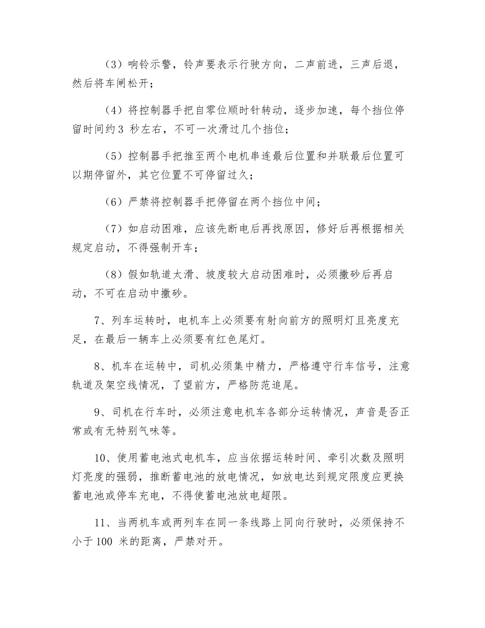 电机车行车管理规定_第2页