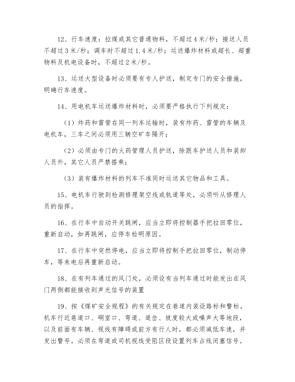 电机车行车管理规定_第3页