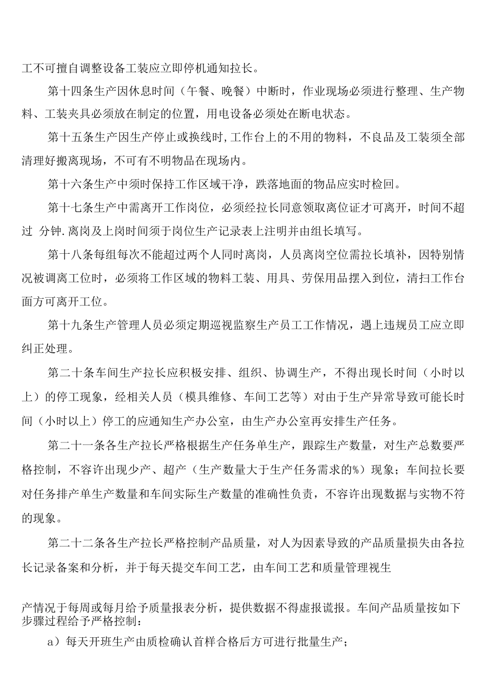 电机车间生产管理制度_第2页