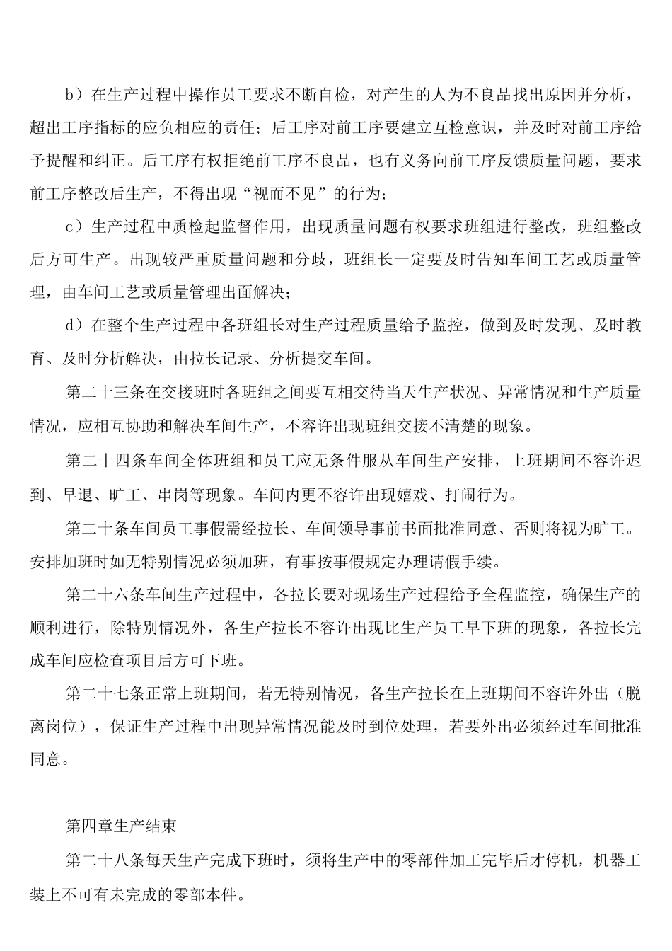 电机车间生产管理制度_第3页