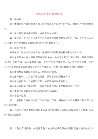 电机车间生产管理制度