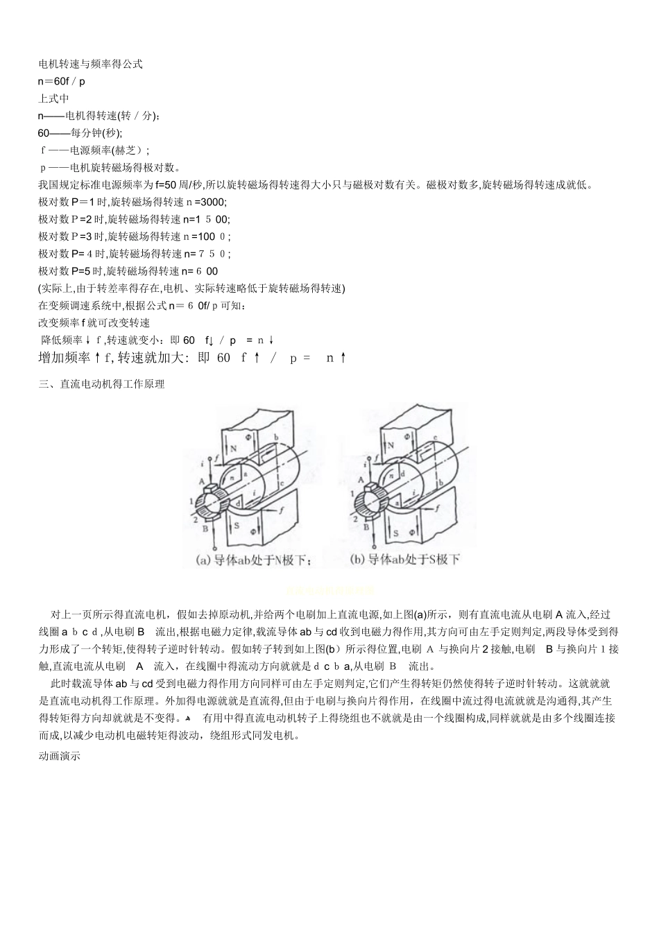 电机转速与频率的公式_第1页