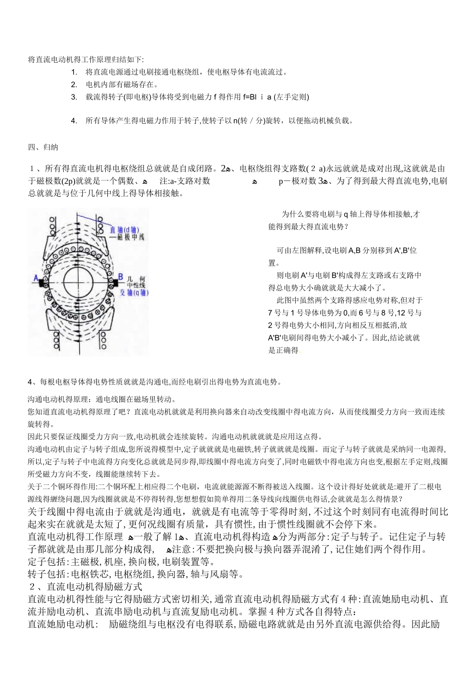 电机转速与频率的公式_第2页