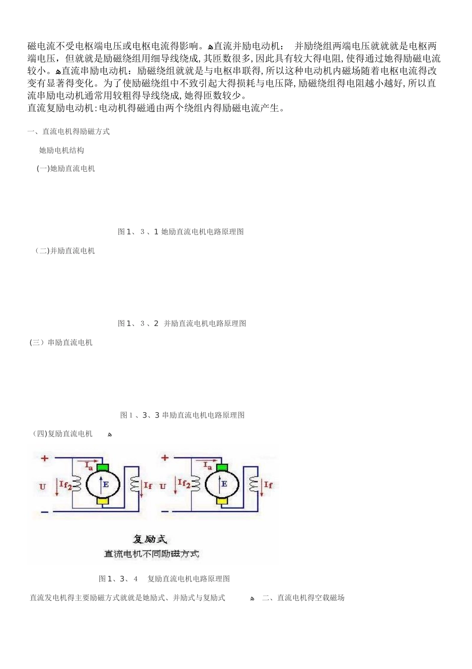 电机转速与频率的公式_第3页