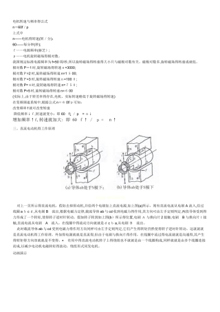 电机转速与频率的公式