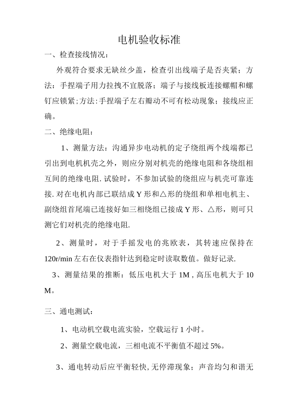 电机验收标准_第1页