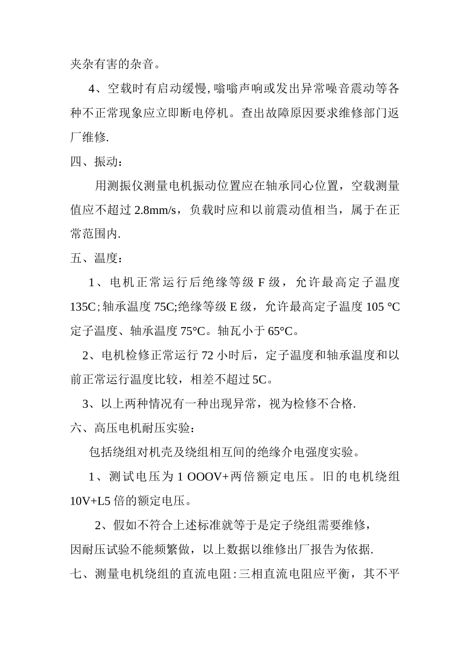 电机验收标准_第2页