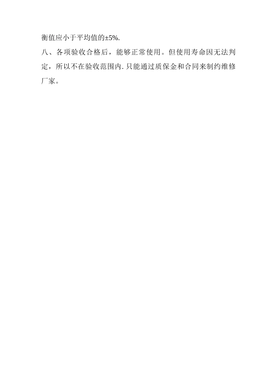 电机验收标准_第3页