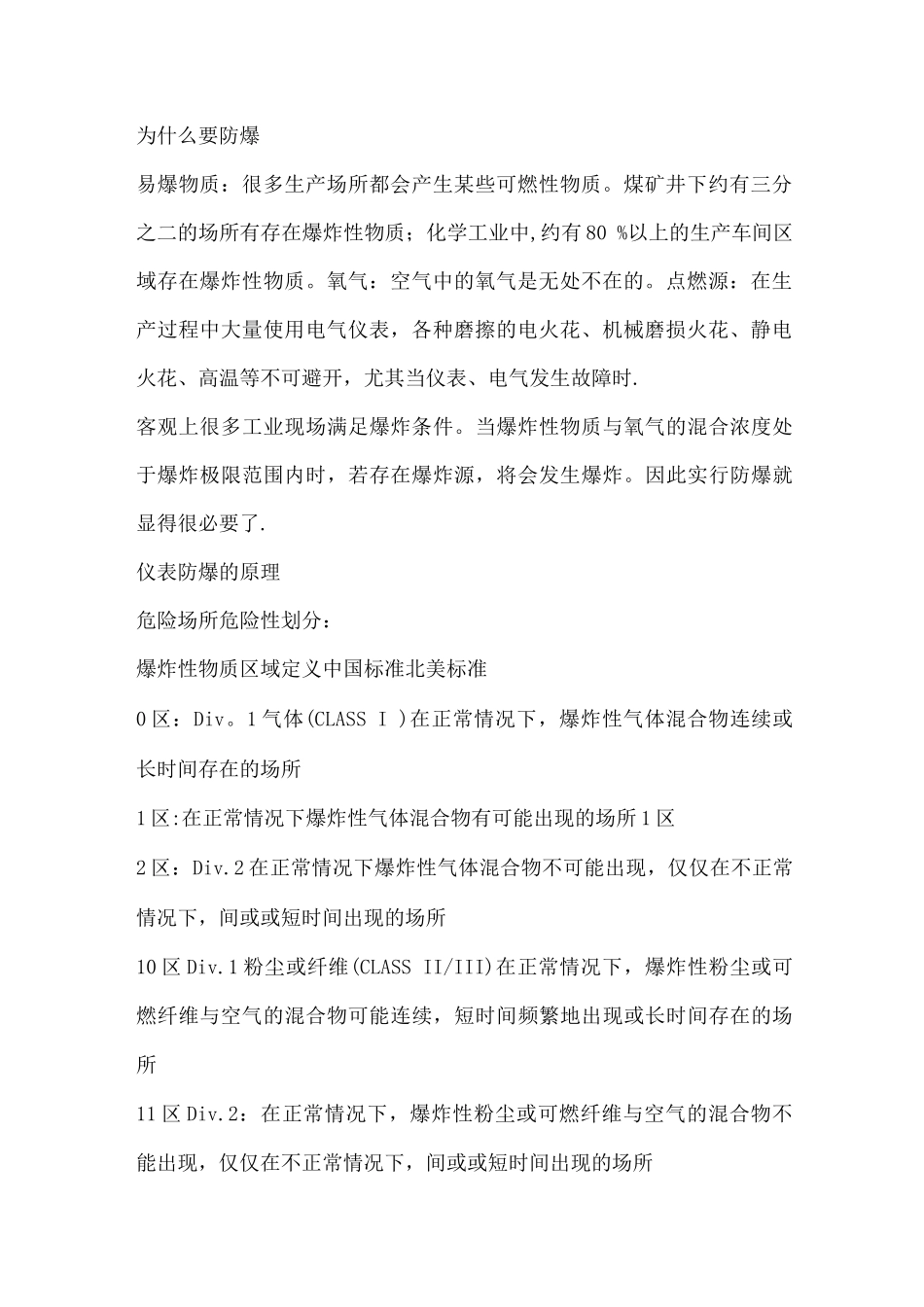 电机防爆等级、防护等级、绝缘等级_第2页