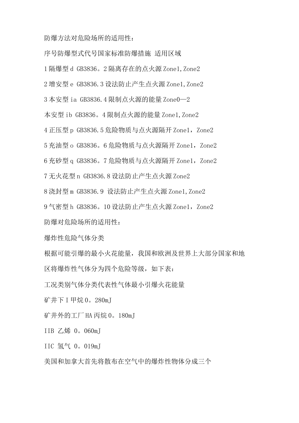电机防爆等级、防护等级、绝缘等级_第3页