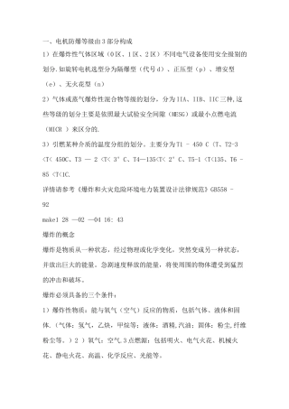 电机防爆等级、防护等级、绝缘等级