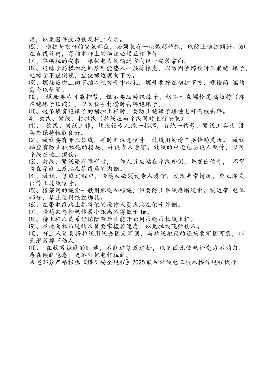 电杆坑、拉线坑基础开挖作业指导书_第3页