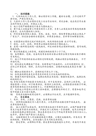 电杆坑、拉线坑基础开挖作业指导书