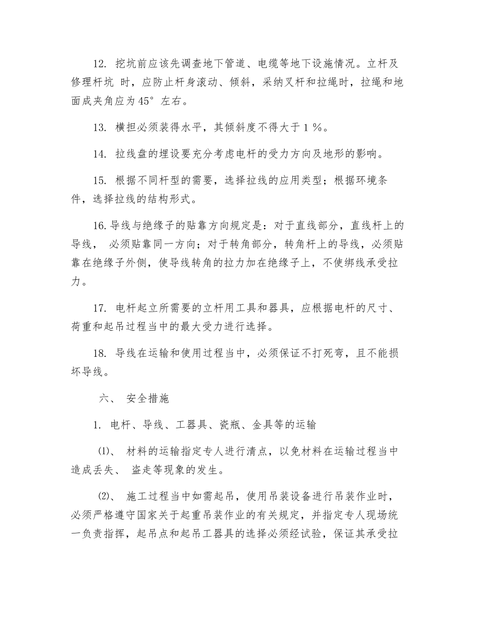 电杆坑、拉线坑基础开挖作业指导书_第2页