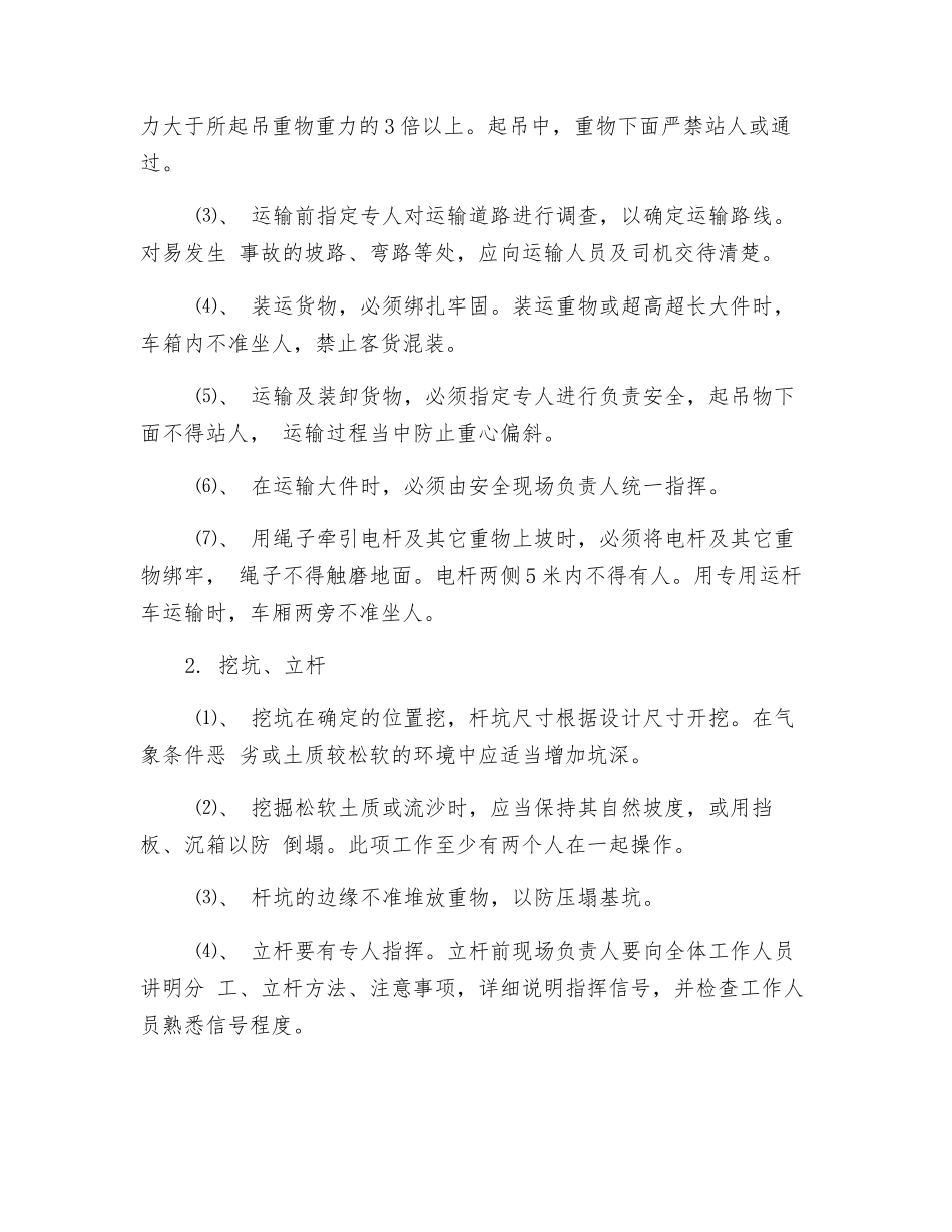电杆坑、拉线坑基础开挖作业指导书_第3页