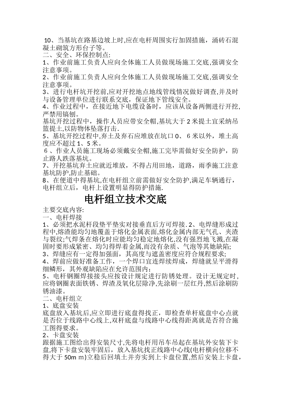 电杆坑开挖及回填技术交底_第2页