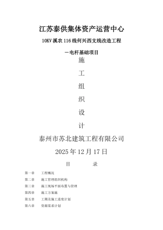 电杆基础施工组织设计