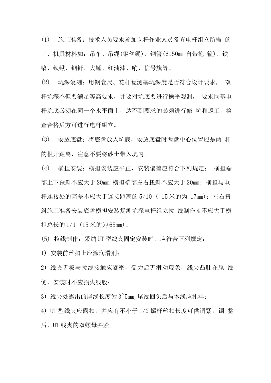 电杆组立施工工艺_第1页