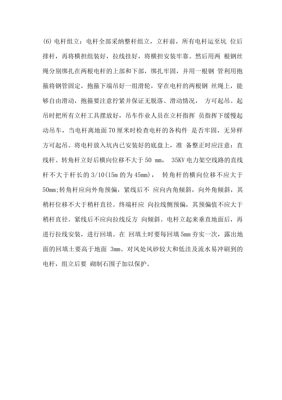 电杆组立施工工艺_第2页