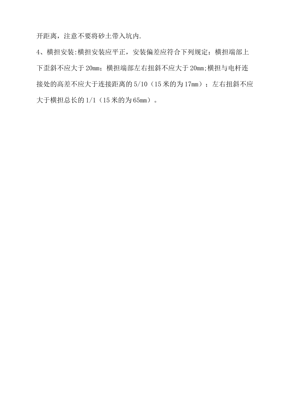 电杆施工方案_第2页