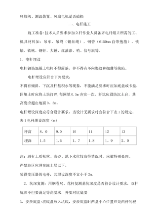 电杆施工方案