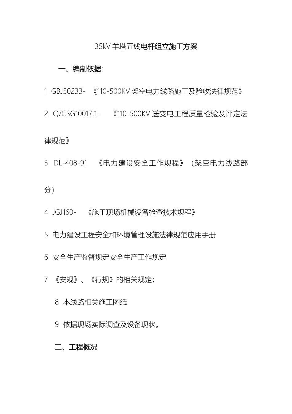 电杆组立施工方案_第2页