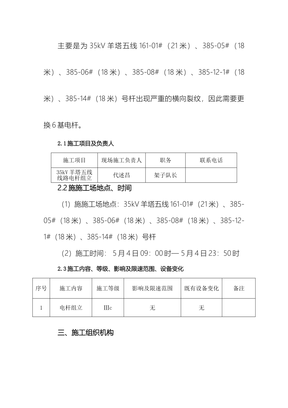 电杆组立施工方案_第3页