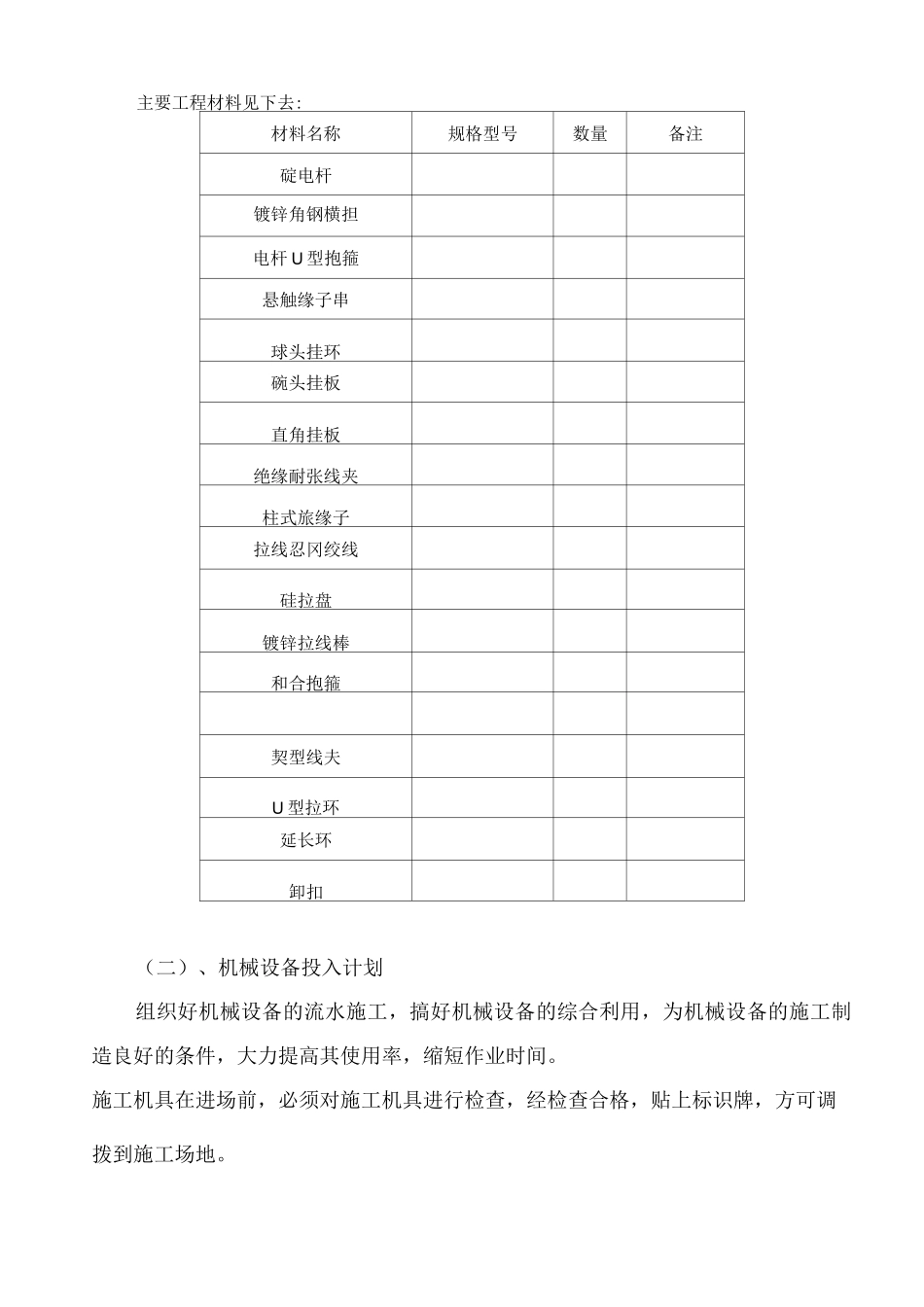 电杆迁移施工方案_第3页