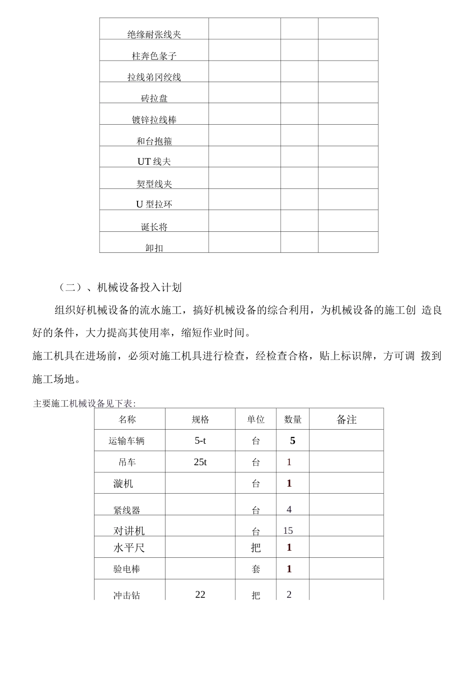 电杆迁移施工方案2_第3页