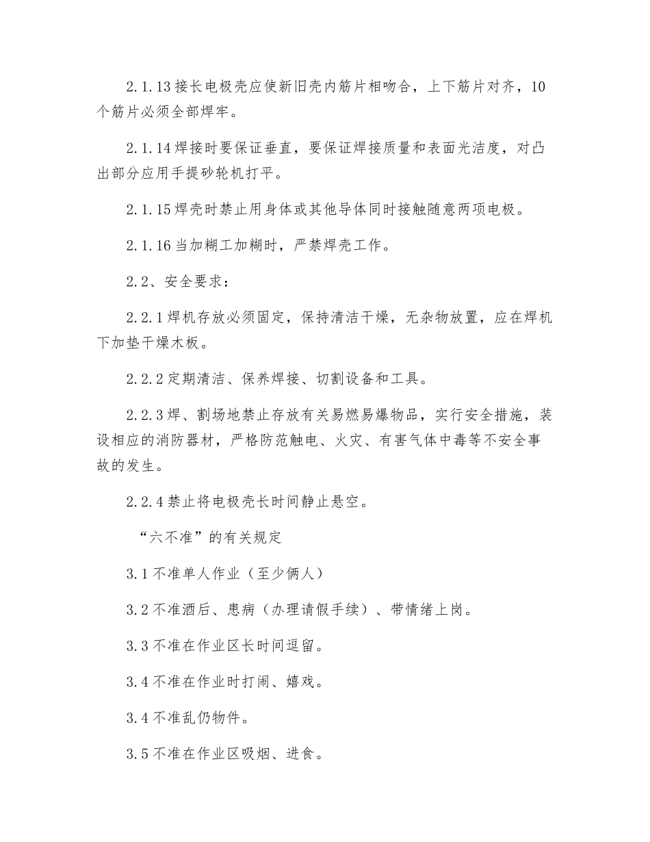 电极壳焊接工安全生产操作规程_第3页