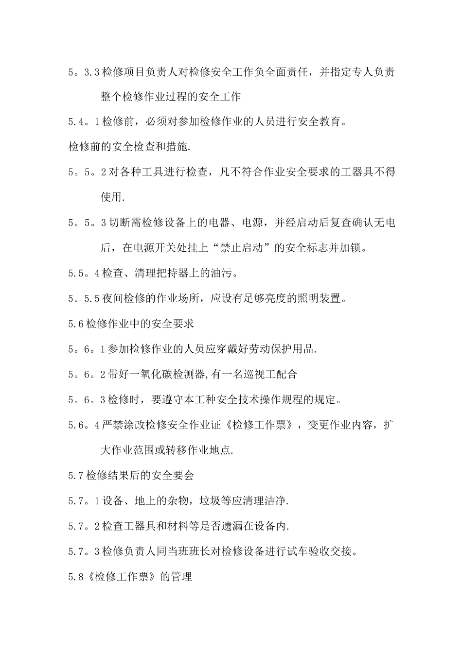 电极组合式把持器检维修管理制度_第2页