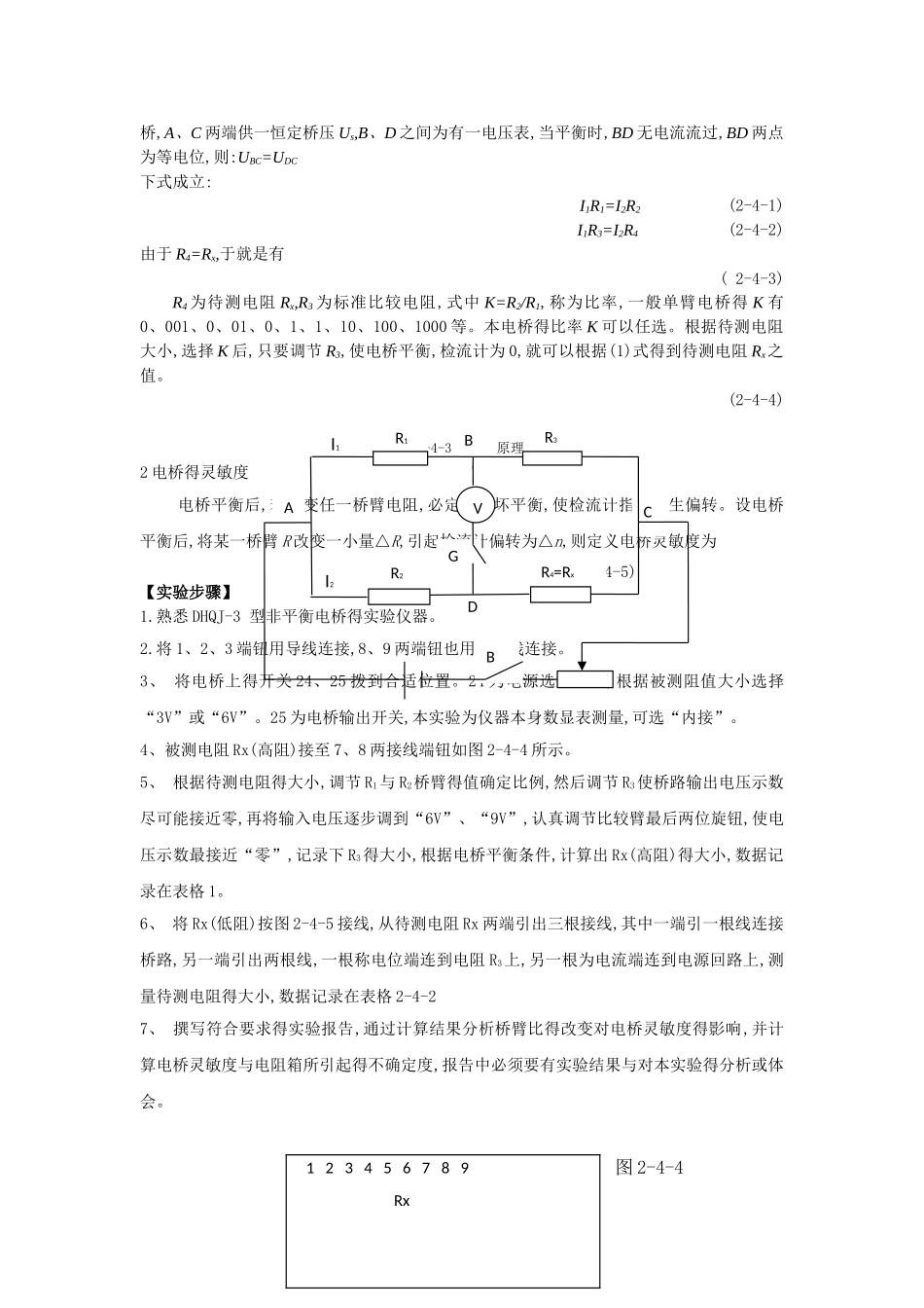 电桥平衡法测电阻_第2页