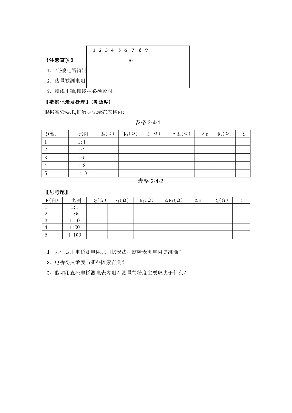 电桥平衡法测电阻_第3页